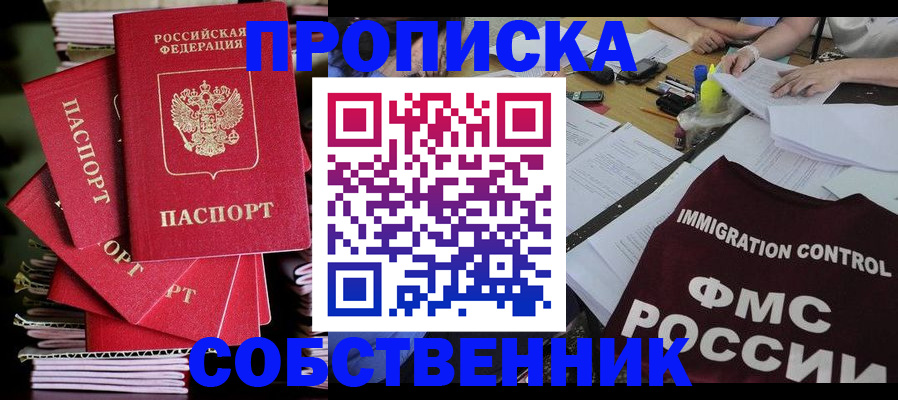 купить прописку в Ковдоре