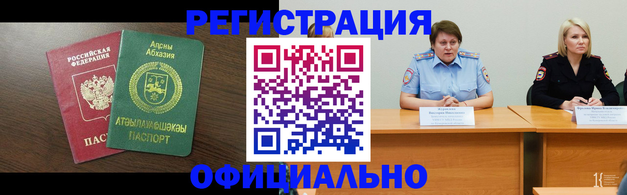 временная регистрация в Ковдоре